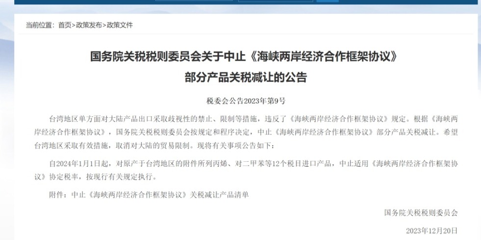 你的鸡巴太大了操死我了视频国务院关税税则委员会发布公告决定中止《海峡两岸经济合作框架协议》 部分产品关税减让